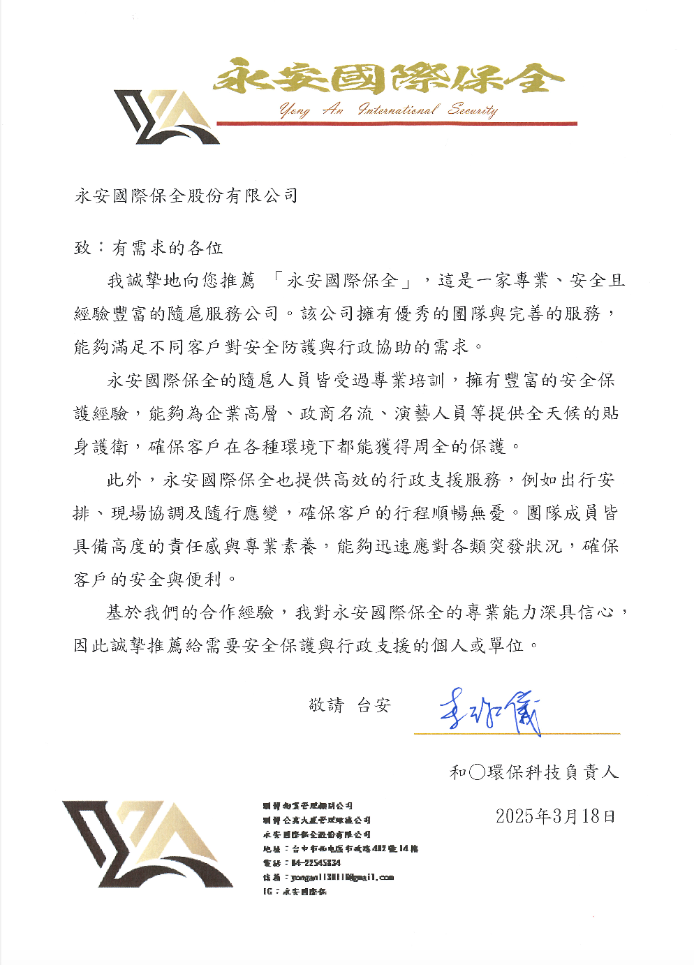李小姐推薦信