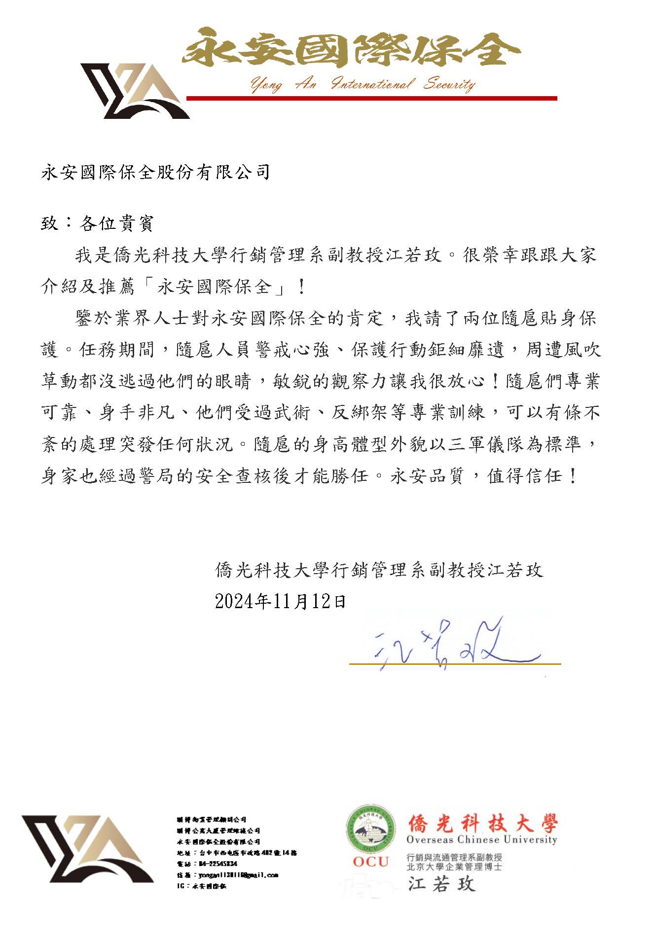 私人企業推薦