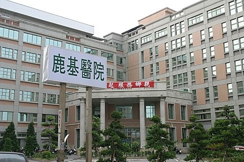 鹿基醫院